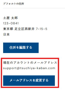 メールアドレス変更方法.png